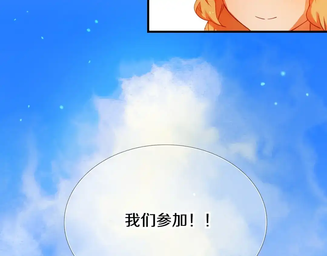 《心动计划》第74话 传说中的婚礼 第43页