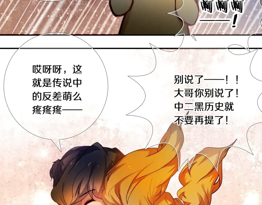 《心动计划》第74话 传说中的婚礼 第35页