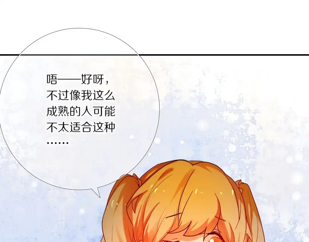《心动计划》第74话 传说中的婚礼 第29页