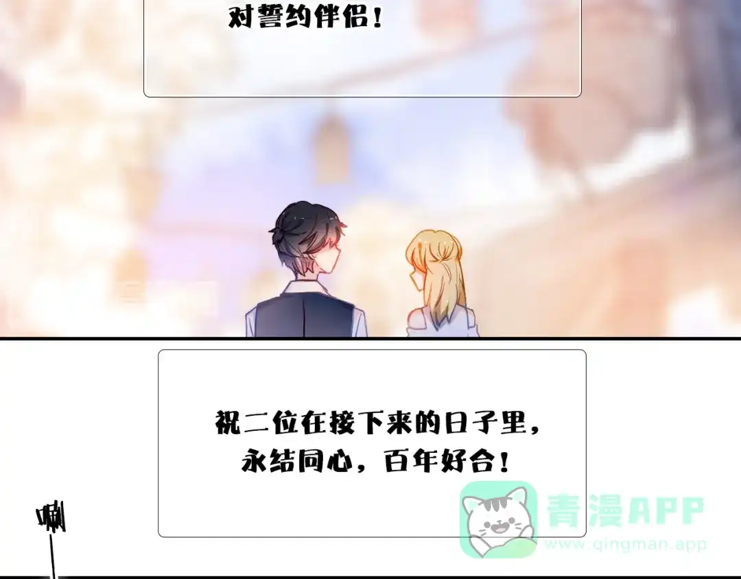 《心动计划》第74话 传说中的婚礼 第11页