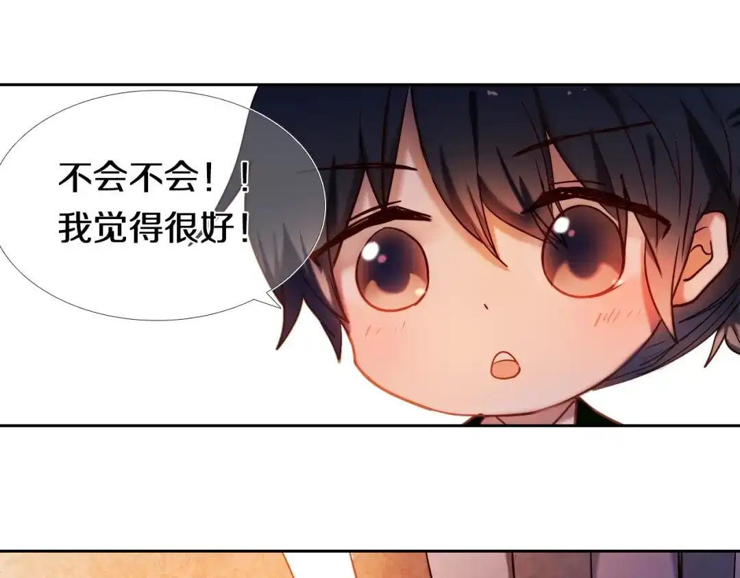 《心动计划》第75话 特殊治疗 第34页