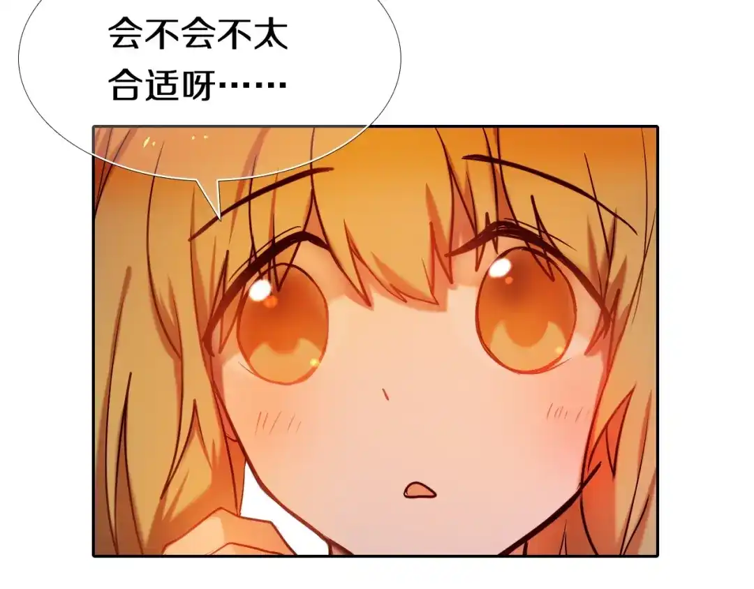 《心动计划》第75话 特殊治疗 第33页