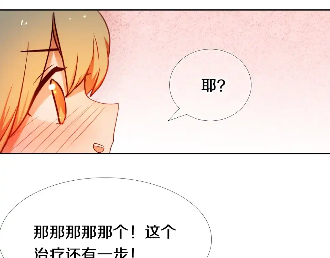 《心动计划》第75话 特殊治疗 第25页
