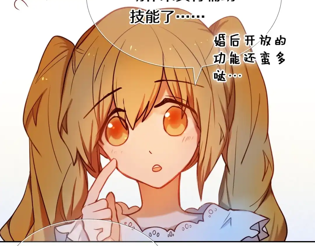 《心动计划》第75话 特殊治疗 第32页