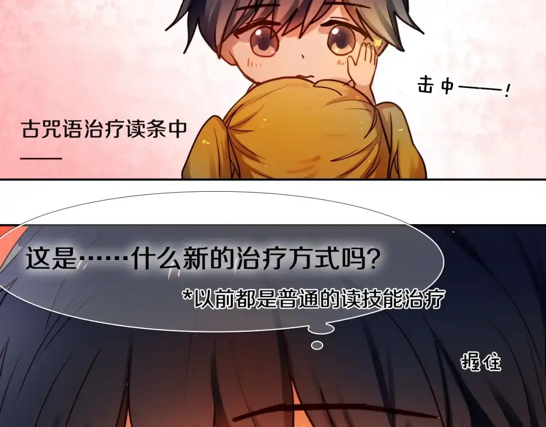 《心动计划》第75话 特殊治疗 第20页