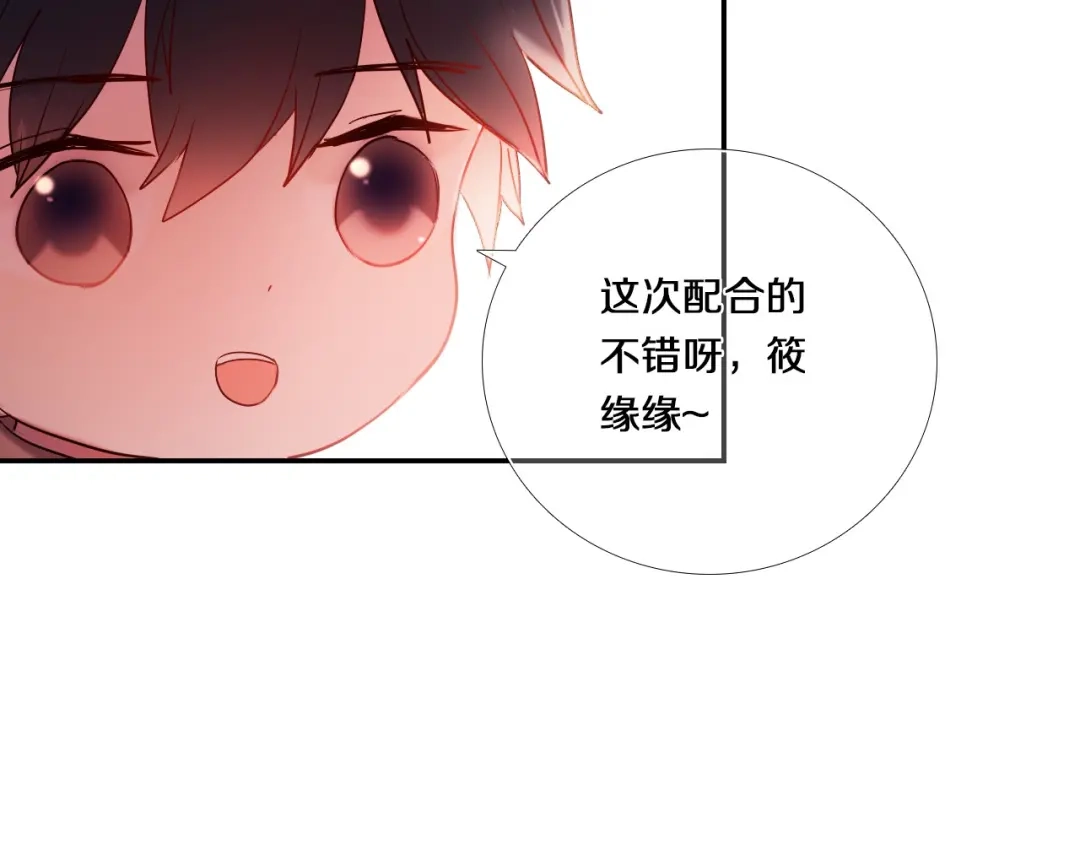 《心动计划》第75话 特殊治疗 第13页
