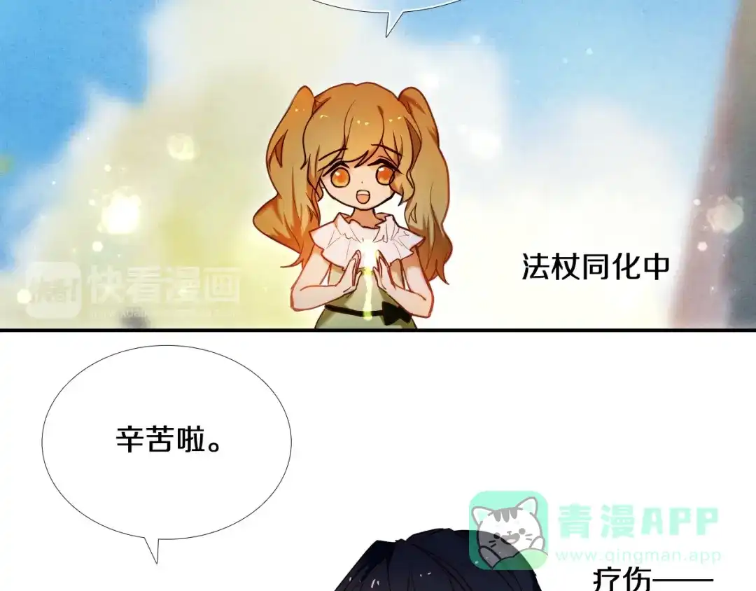 《心动计划》第75话 特殊治疗 第16页