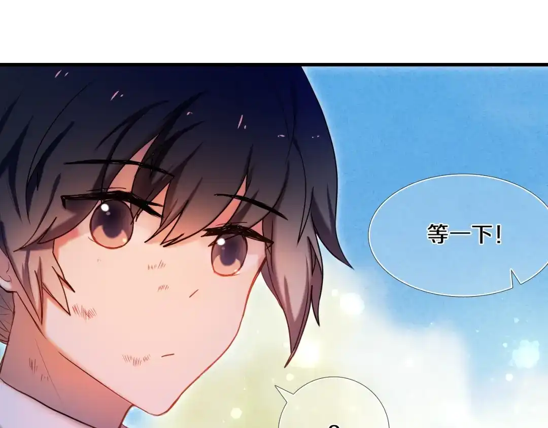 《心动计划》第75话 特殊治疗 第14页
