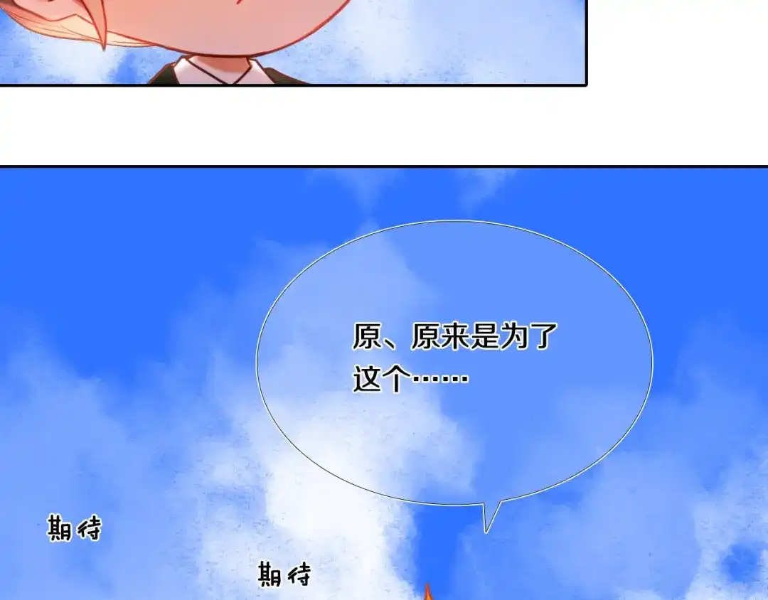 《心动计划》第75话 特殊治疗 第42页
