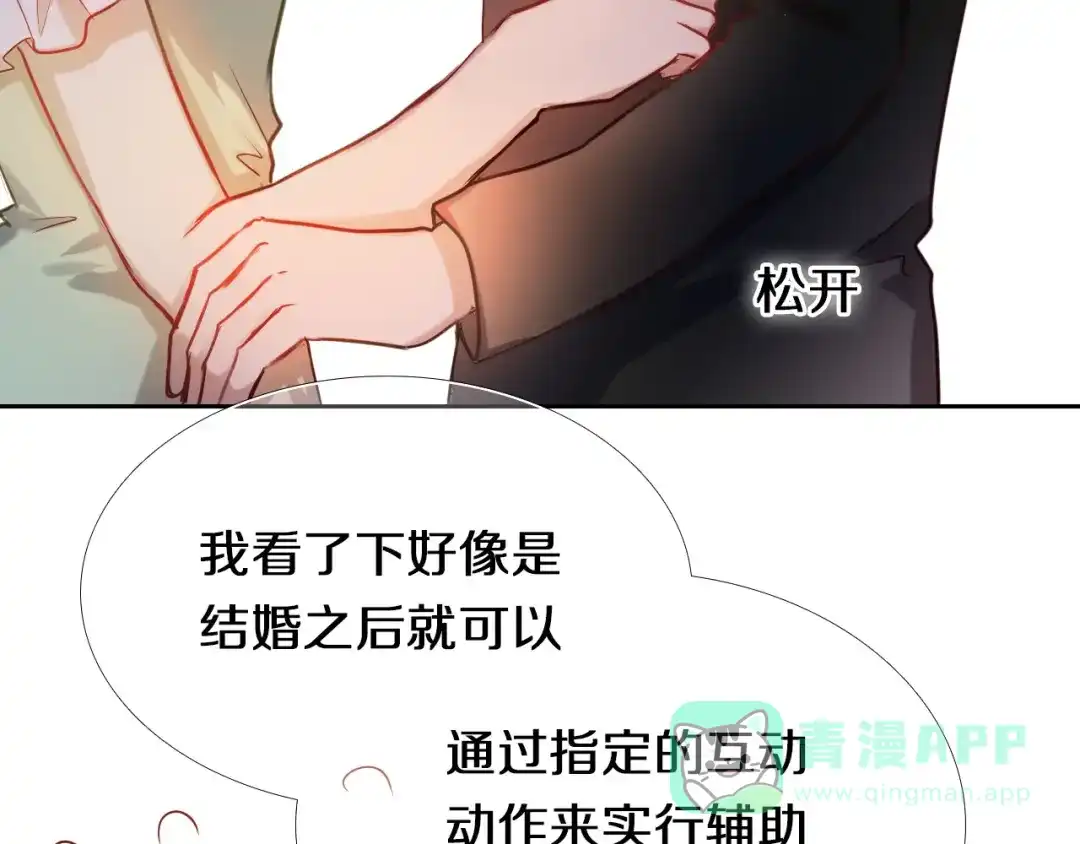 《心动计划》第75话 特殊治疗 第31页