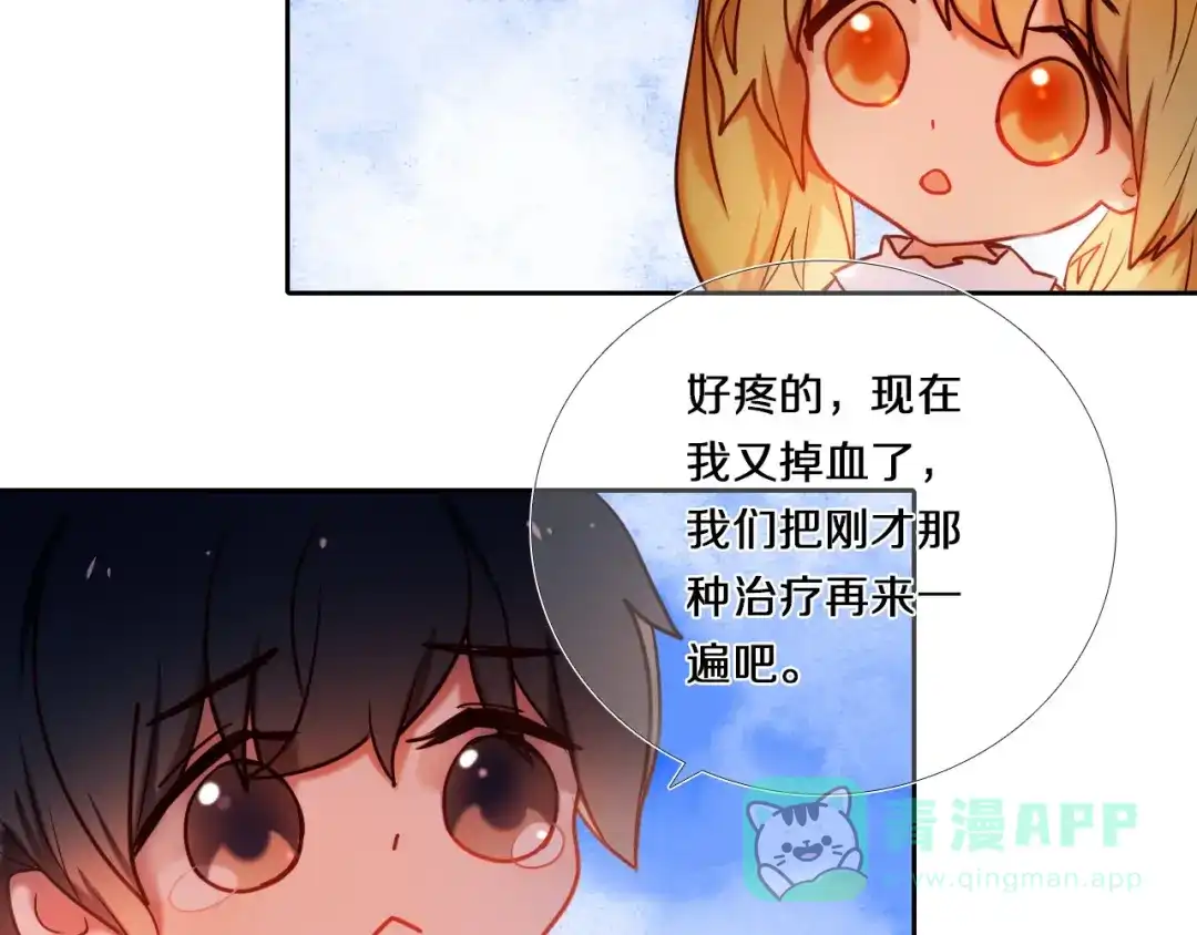 《心动计划》第75话 特殊治疗 第41页