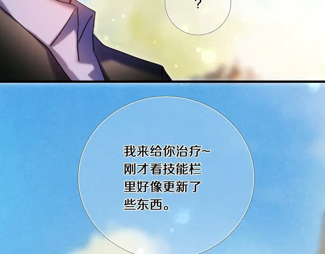 《心动计划》第75话 特殊治疗 第15页
