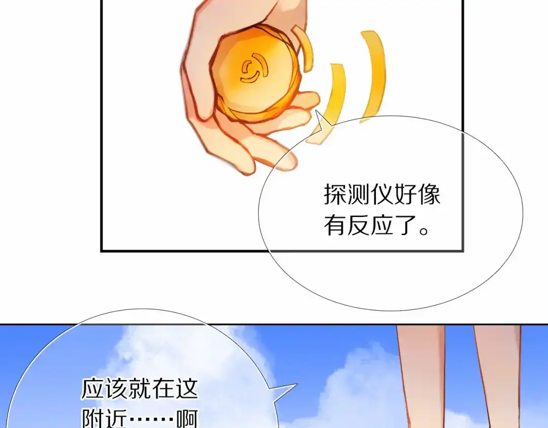 《心动计划》第76话 纯粹的喜欢 第24页