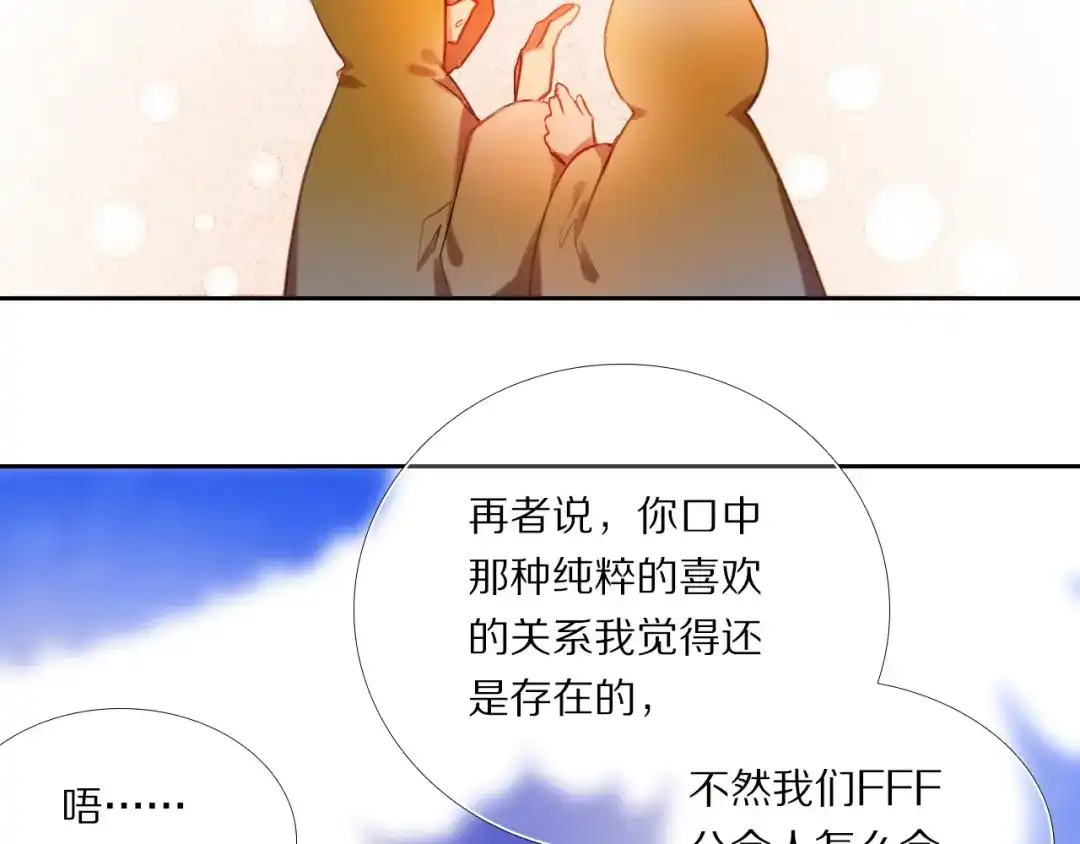 《心动计划》第76话 纯粹的喜欢 第17页