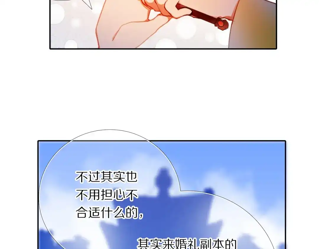 《心动计划》第76话 纯粹的喜欢 第12页