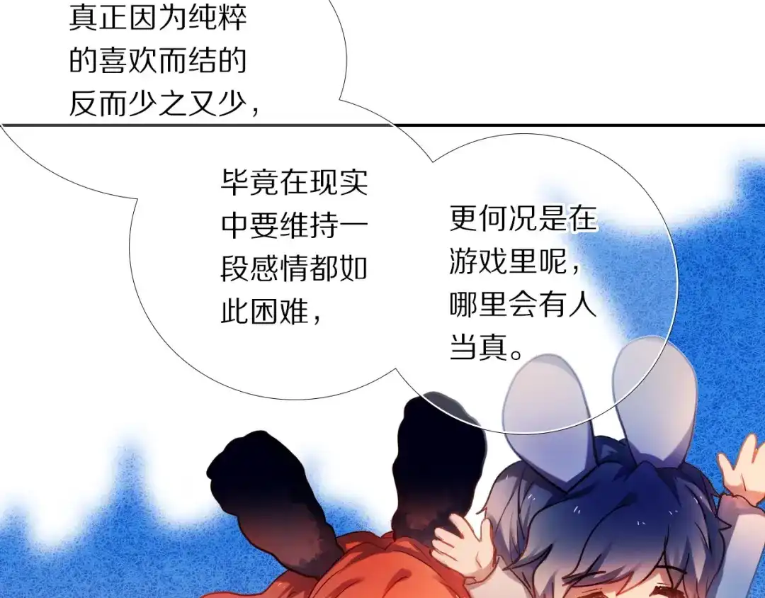 《心动计划》第76话 纯粹的喜欢 第15页
