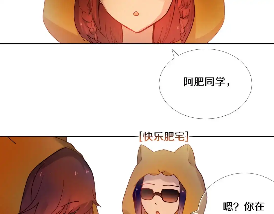 《心动计划》第76话 纯粹的喜欢 第3页