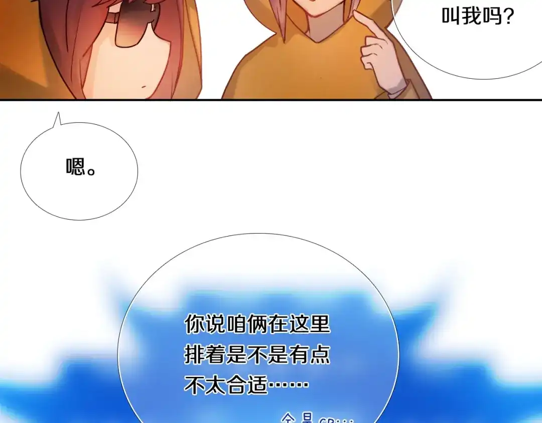 《心动计划》第76话 纯粹的喜欢 第4页
