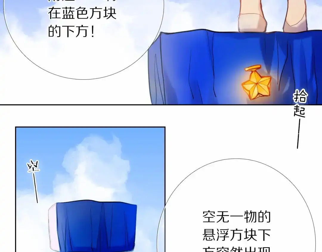 《心动计划》第76话 纯粹的喜欢 第25页