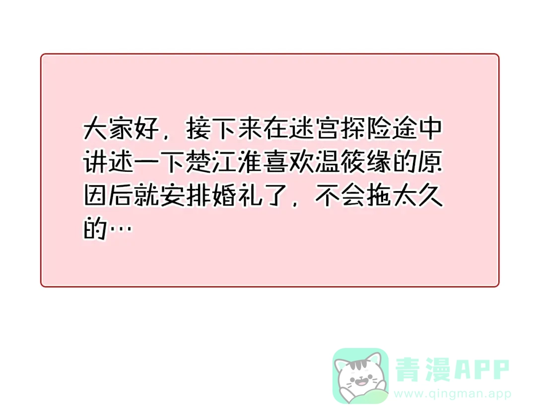 《心动计划》第76话 纯粹的喜欢 第36页