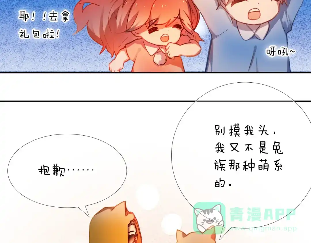 《心动计划》第76话 纯粹的喜欢 第16页