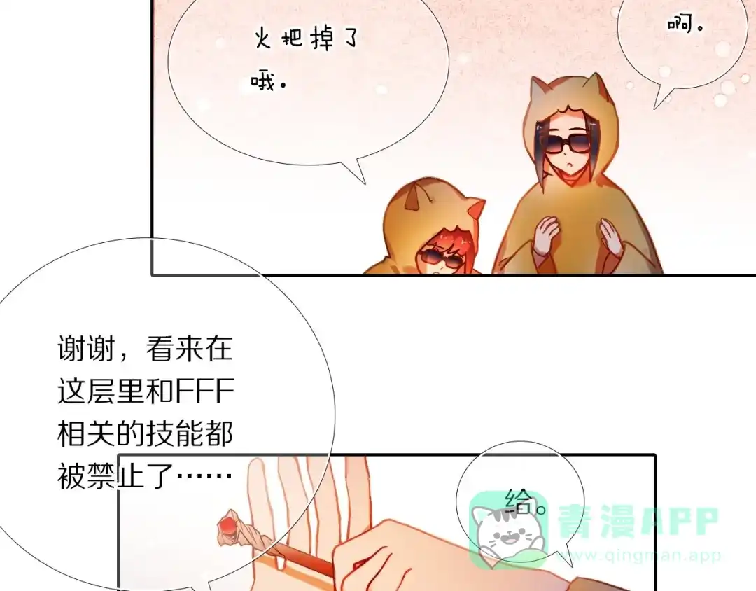 《心动计划》第76话 纯粹的喜欢 第11页
