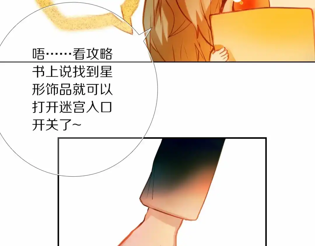 《心动计划》第76话 纯粹的喜欢 第23页