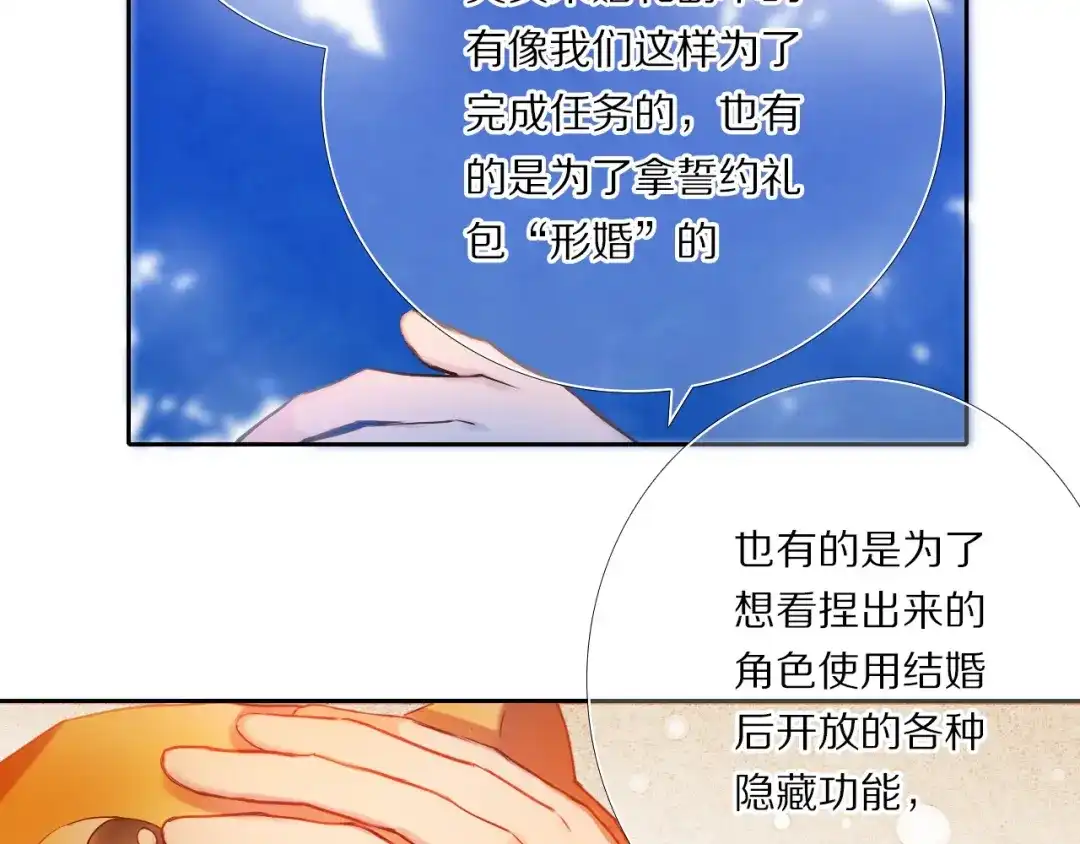 《心动计划》第76话 纯粹的喜欢 第13页