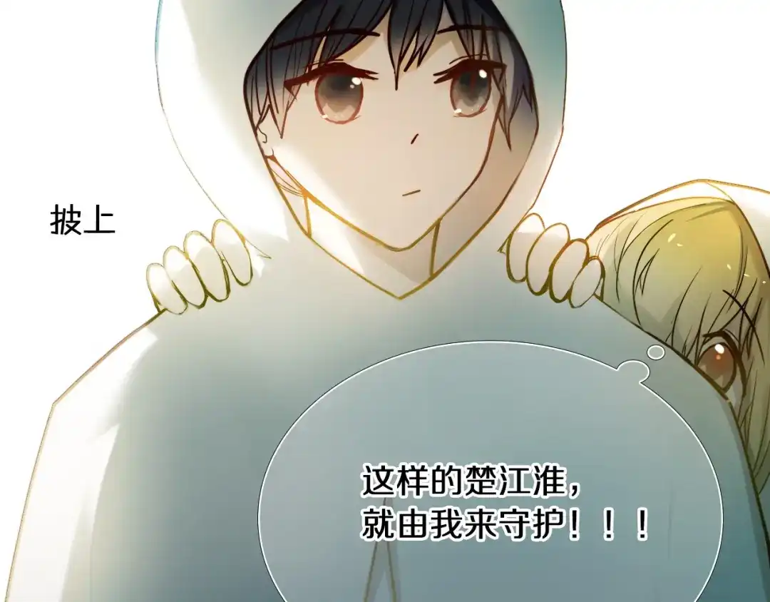 《心动计划》第77话 摸摸我 第17页