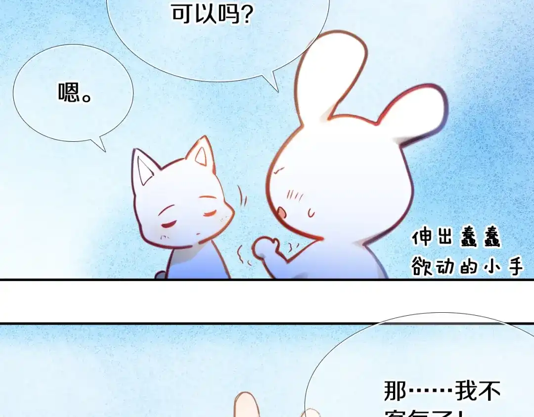 《心动计划》第77话 摸摸我 第44页