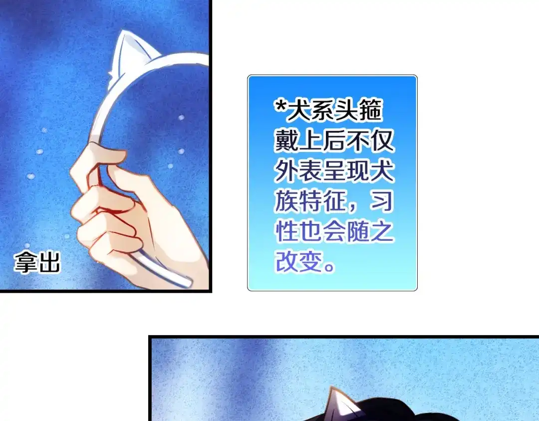 《心动计划》第77话 摸摸我 第39页
