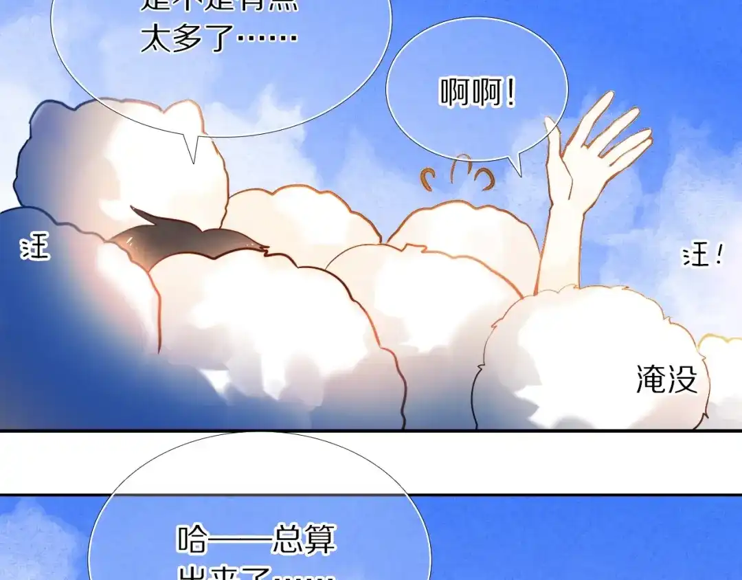 《心动计划》第77话 摸摸我 第30页