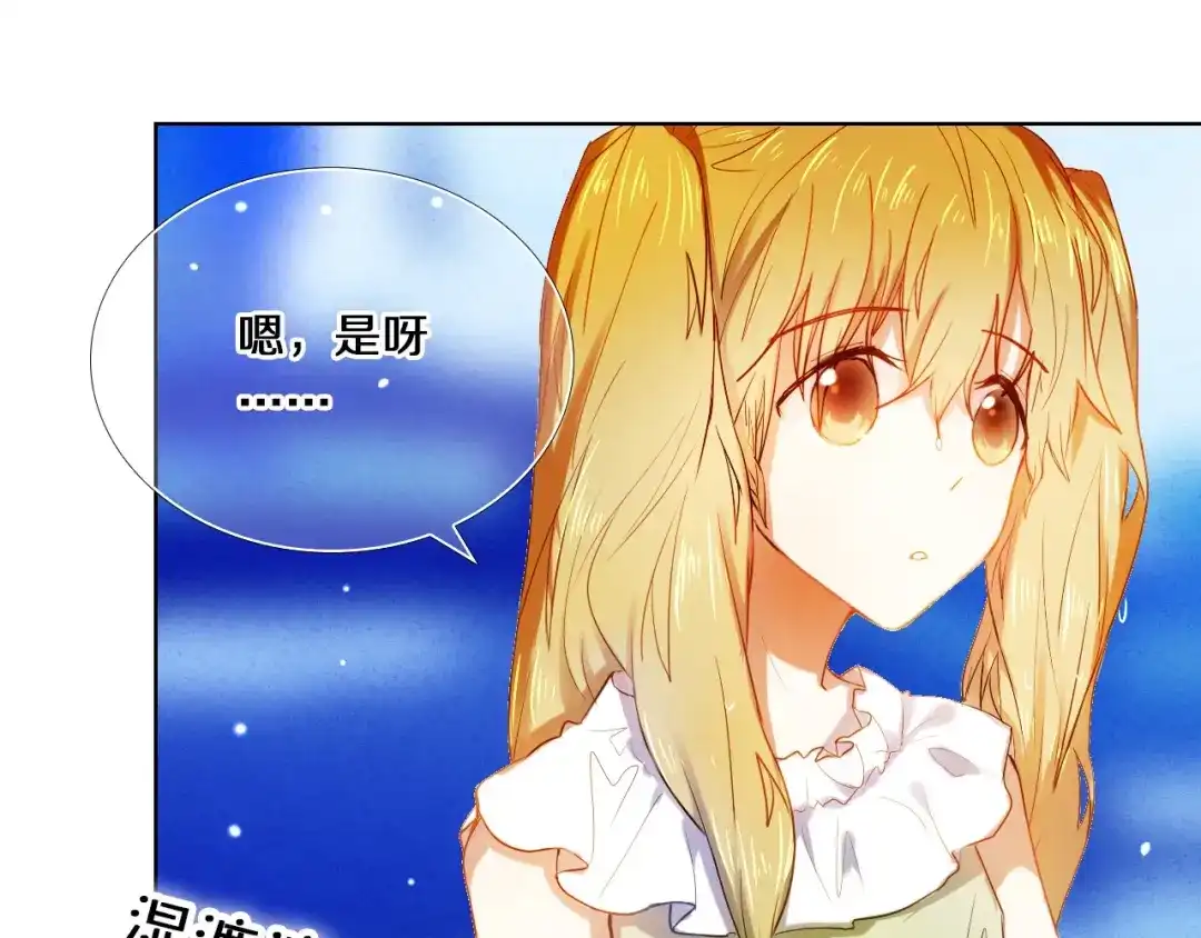 《心动计划》第77话 摸摸我 第8页