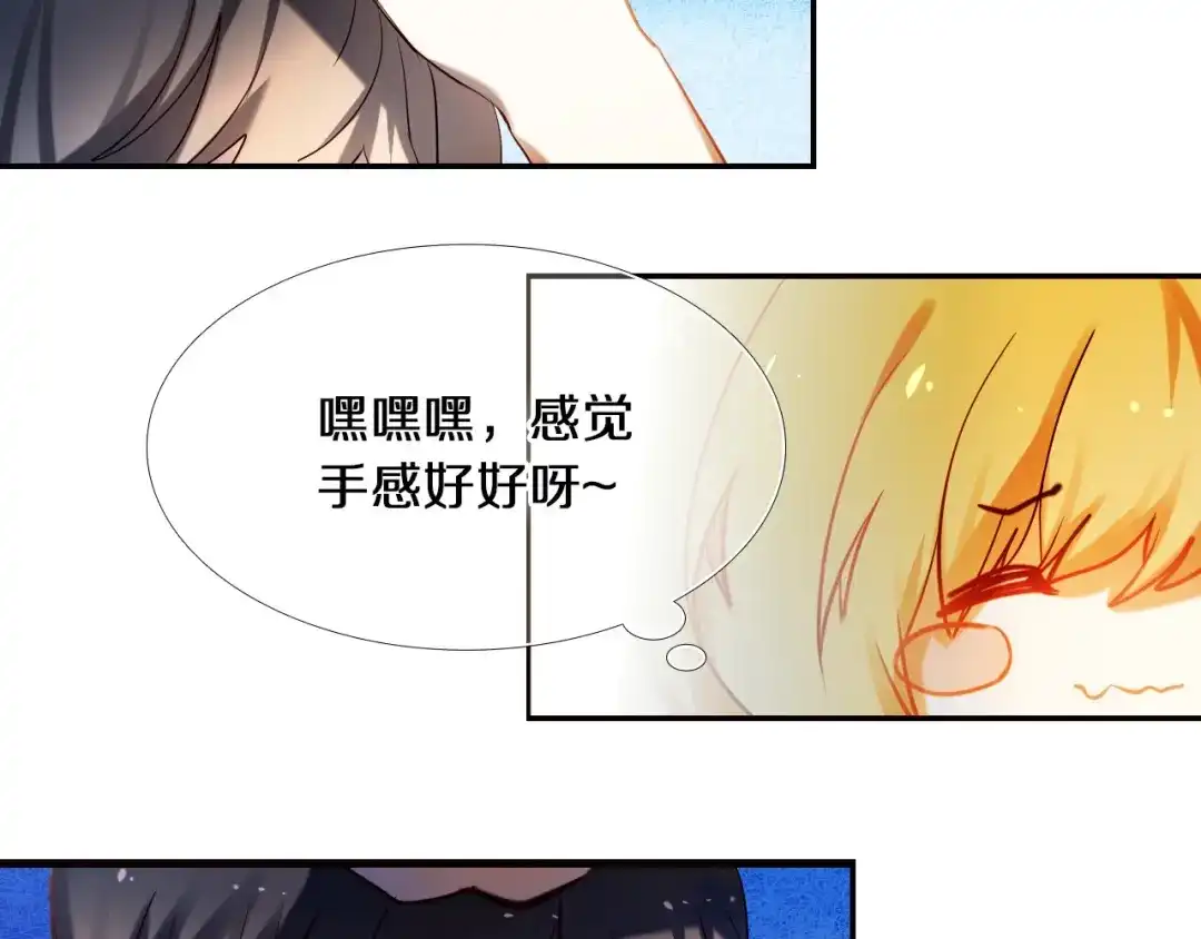 《心动计划》第77话 摸摸我 第49页