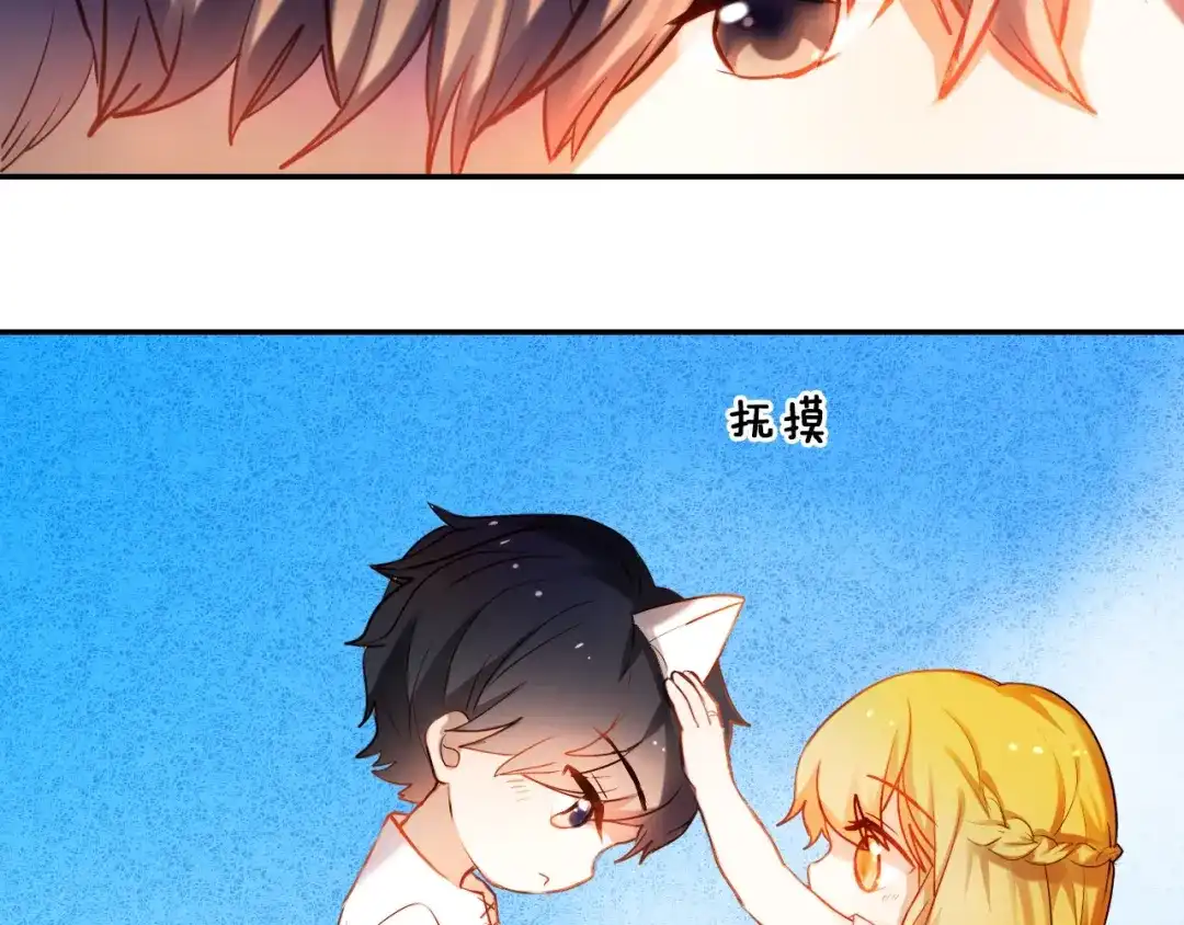 《心动计划》第77话 摸摸我 第47页