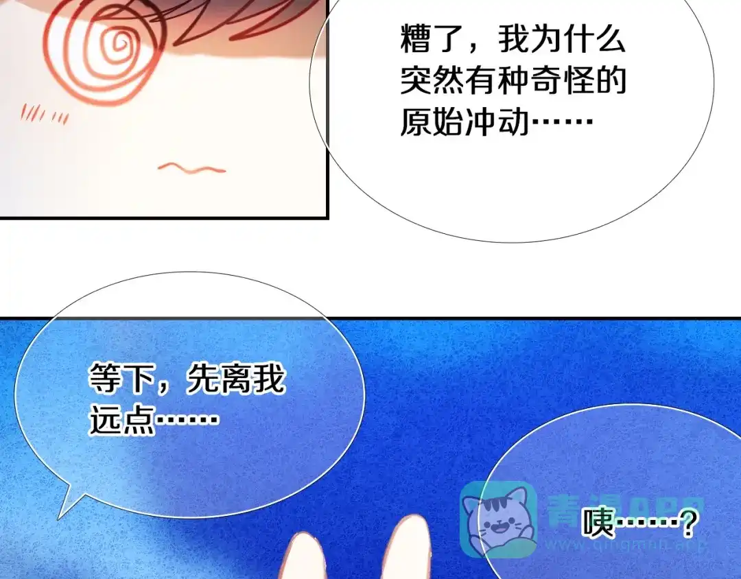 《心动计划》第77话 摸摸我 第51页