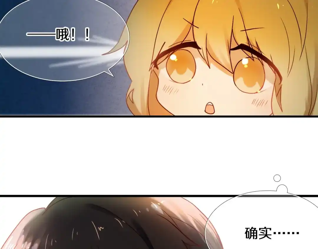 《心动计划》第77话 摸摸我 第14页