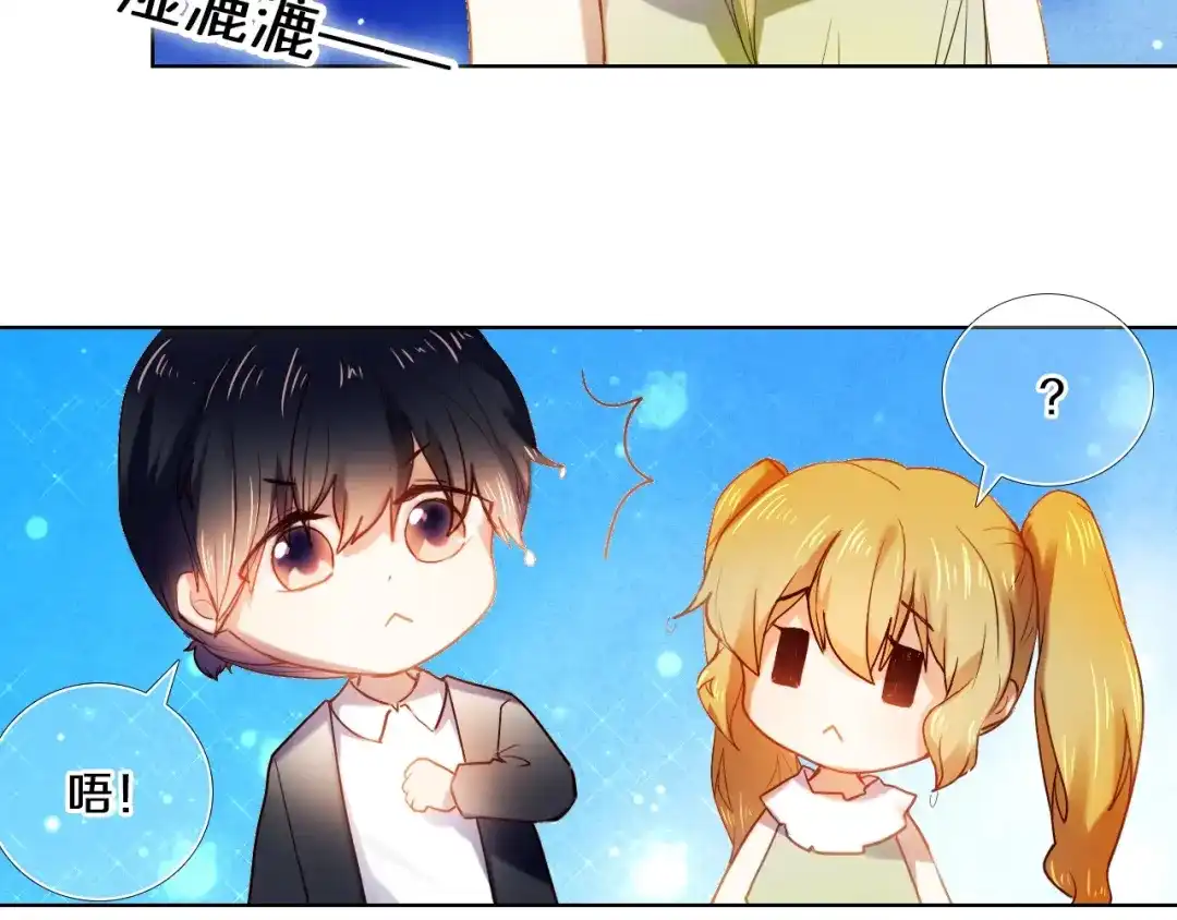《心动计划》第77话 摸摸我 第9页