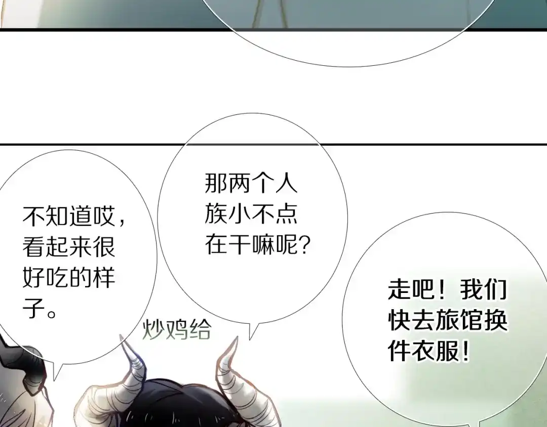 《心动计划》第77话 摸摸我 第18页