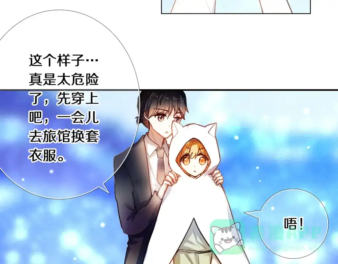 《心动计划》第77话 摸摸我 第11页