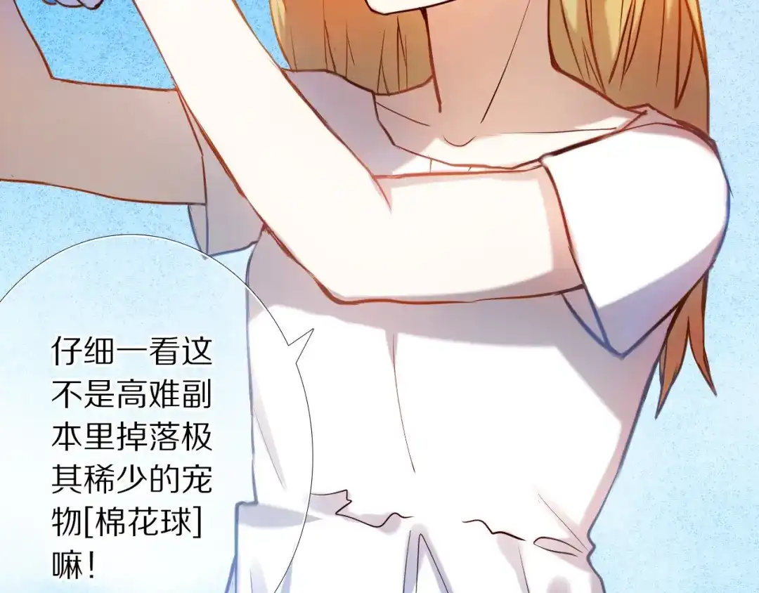 《心动计划》第77话 摸摸我 第35页