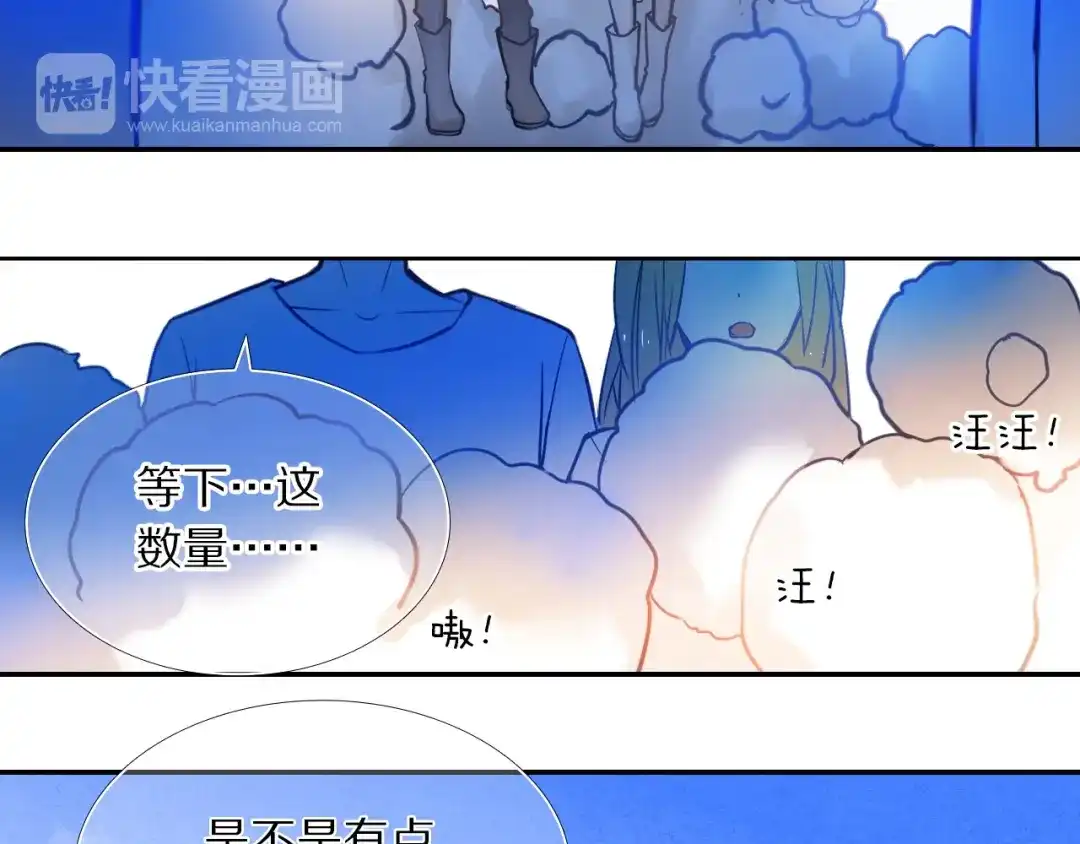 《心动计划》第77话 摸摸我 第29页