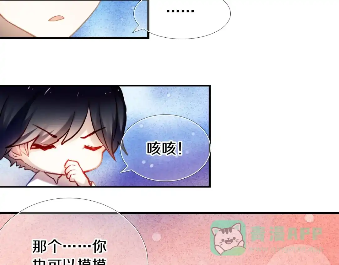 《心动计划》第77话 摸摸我 第41页