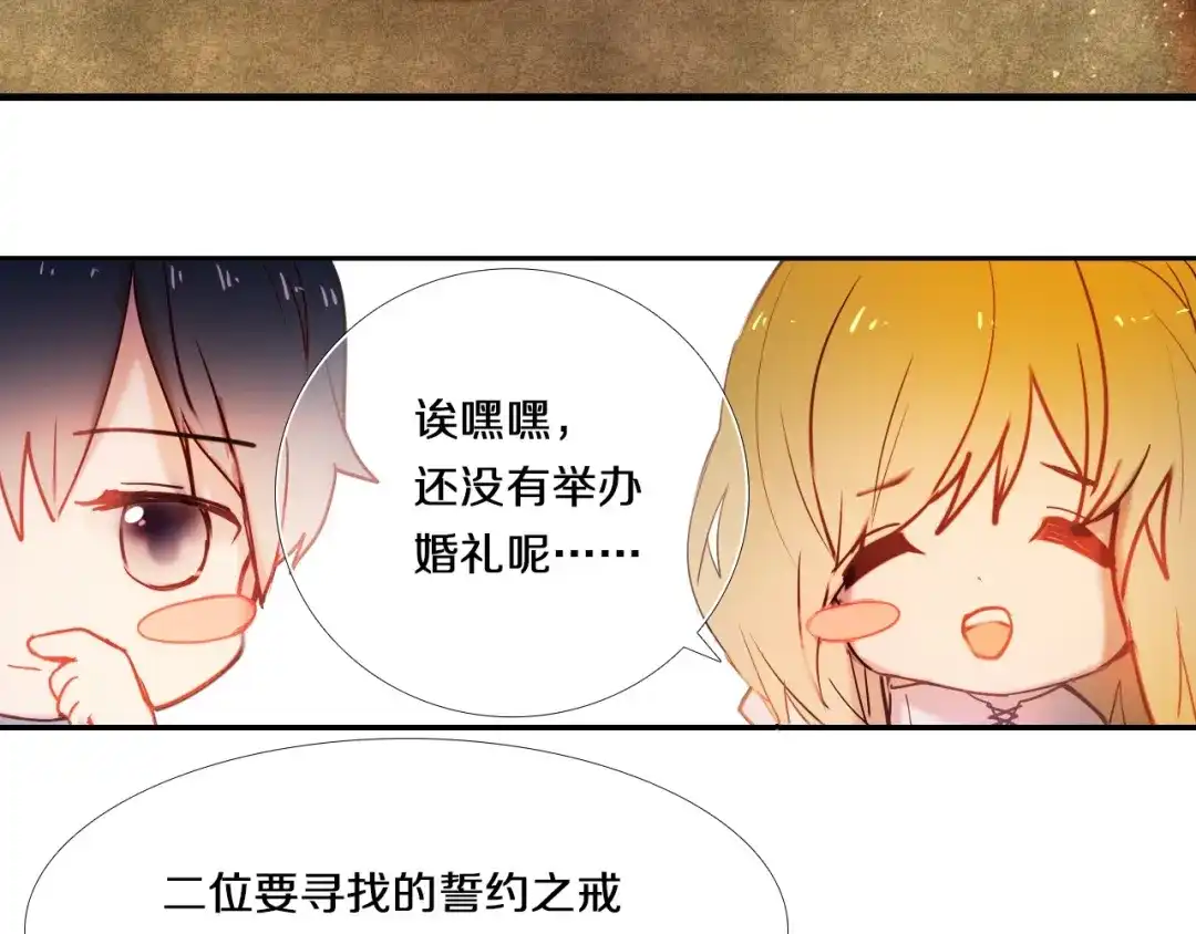 《心动计划》第78话 誓约之戒 第24页