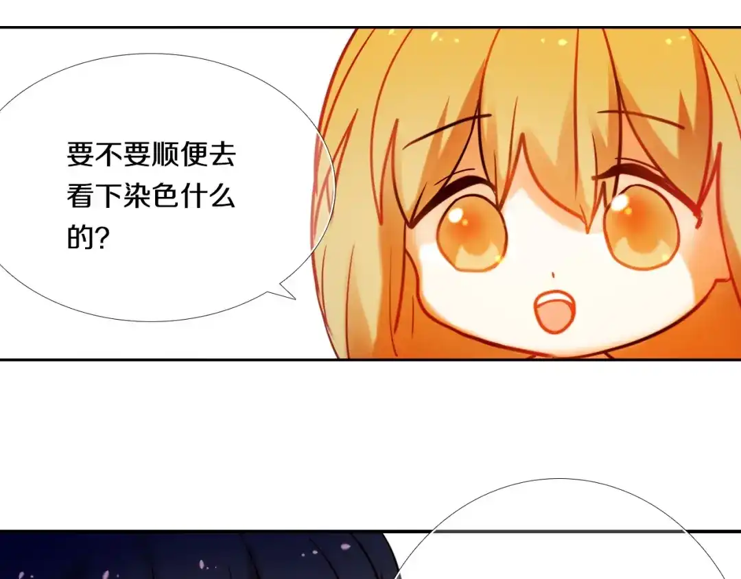 《心动计划》第78话 誓约之戒 第29页