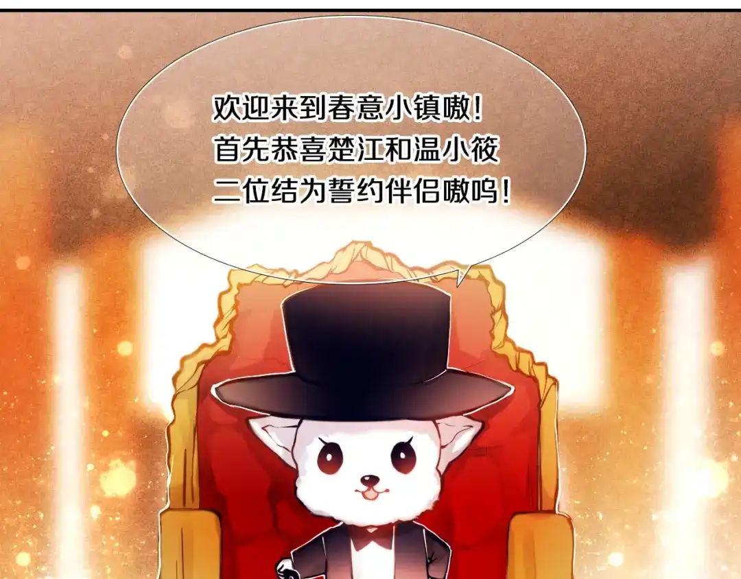 《心动计划》第78话 誓约之戒 第19页