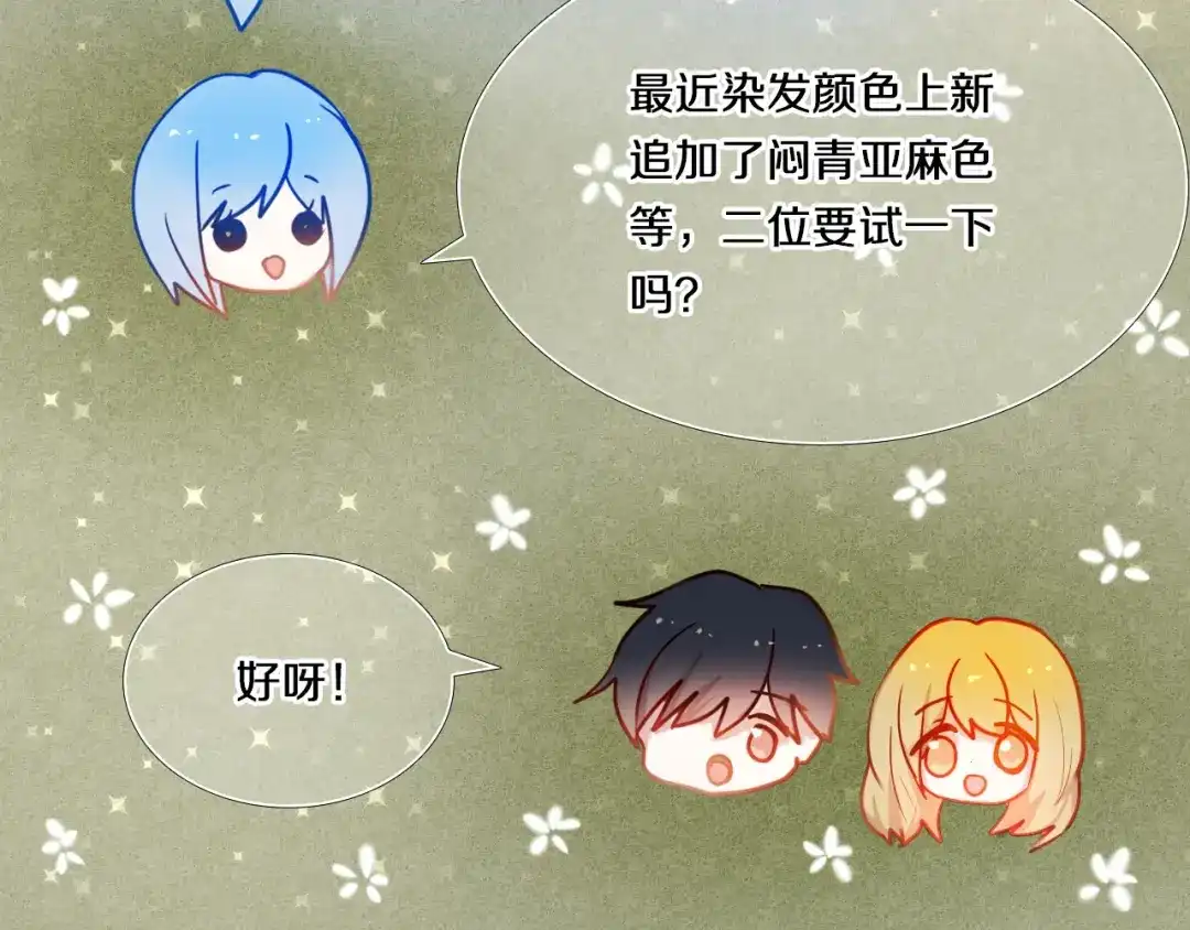 《心动计划》第78话 誓约之戒 第32页