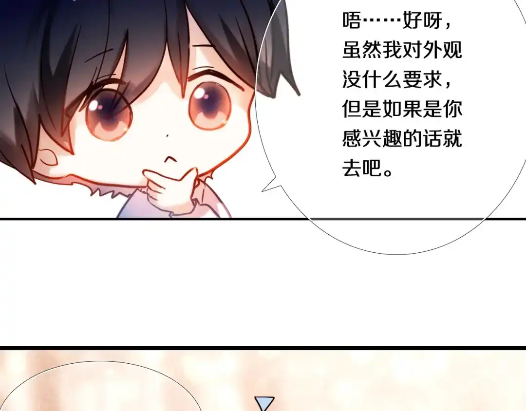 《心动计划》第78话 誓约之戒 第30页