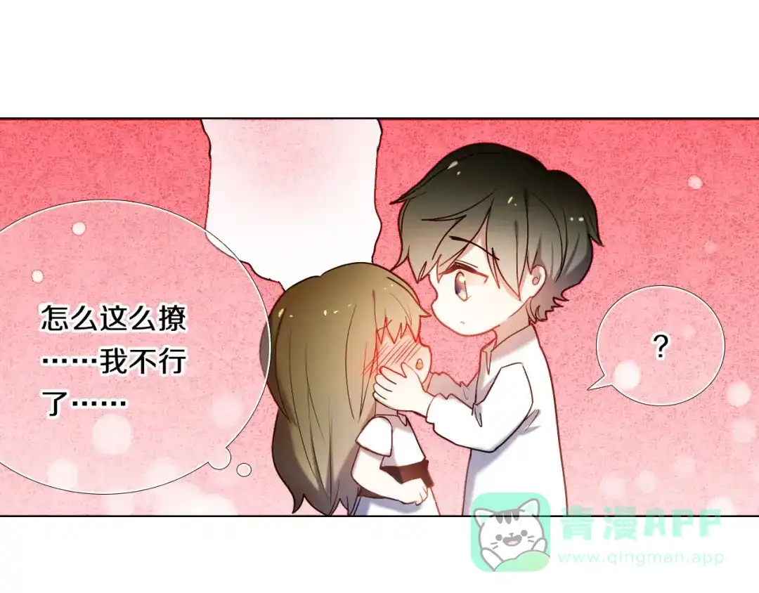 《心动计划》第78话 誓约之戒 第46页