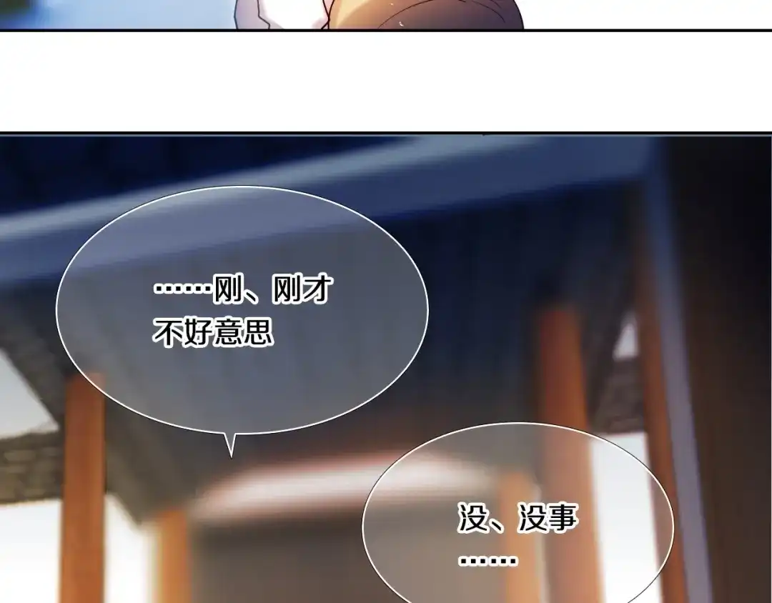 《心动计划》第78话 誓约之戒 第9页